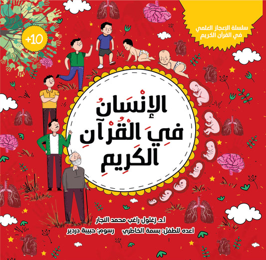 الإنسان في القرآن الكريم