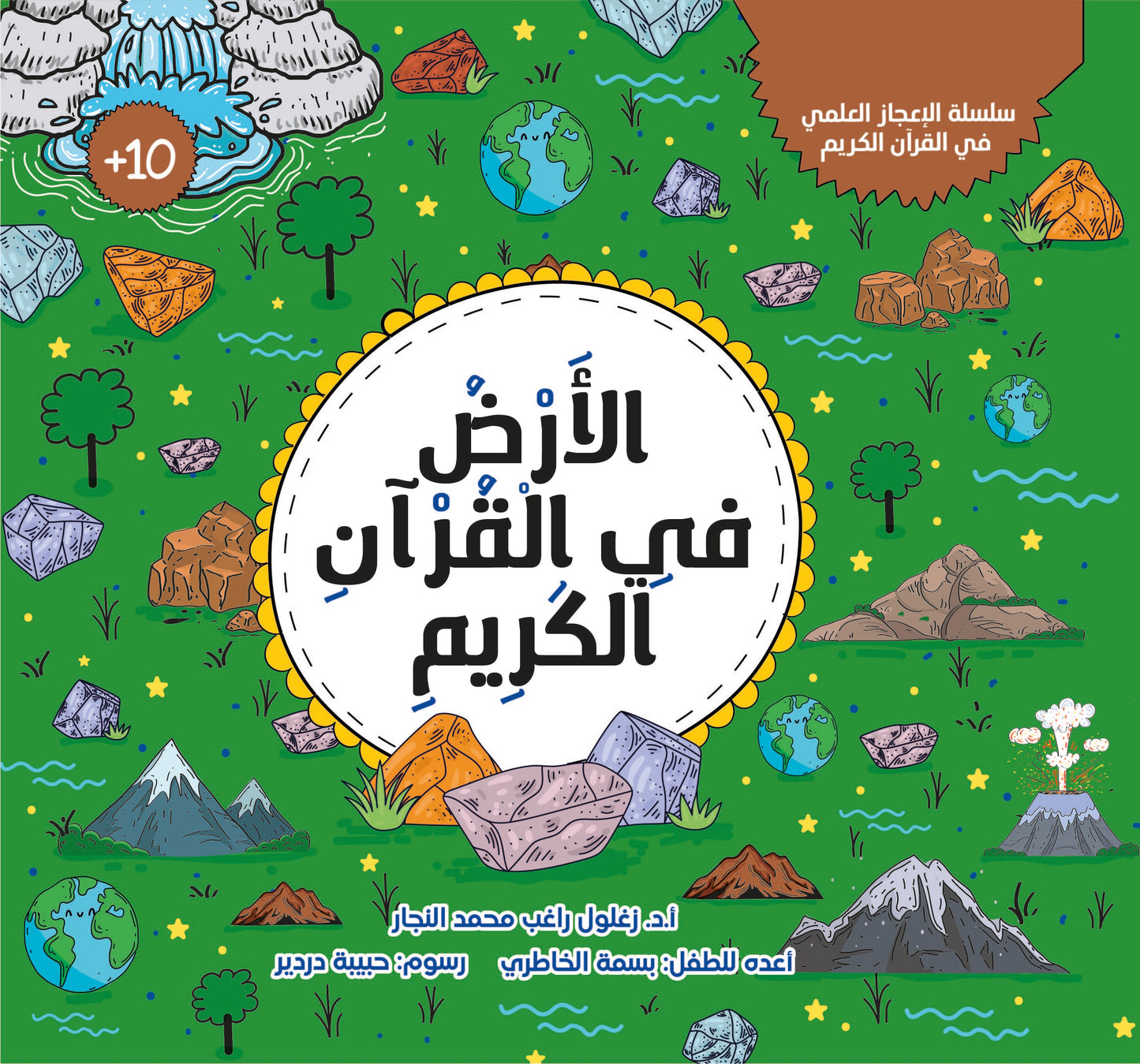 الأرض في القرآن الكريم