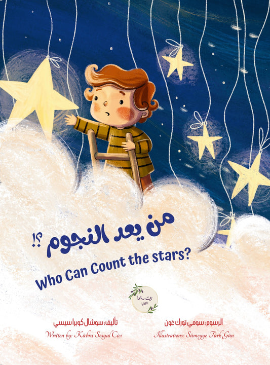 Who Can Count the Stars?  من يعد النجوم؟