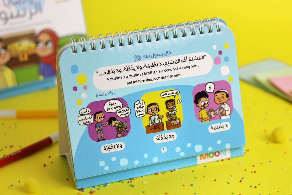 وصايا الرسول 1