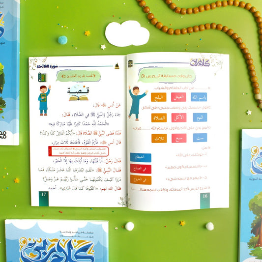 كلام ربي لتفسير جزء عم - (من سورة الانفطار إلى سورة النبأ).