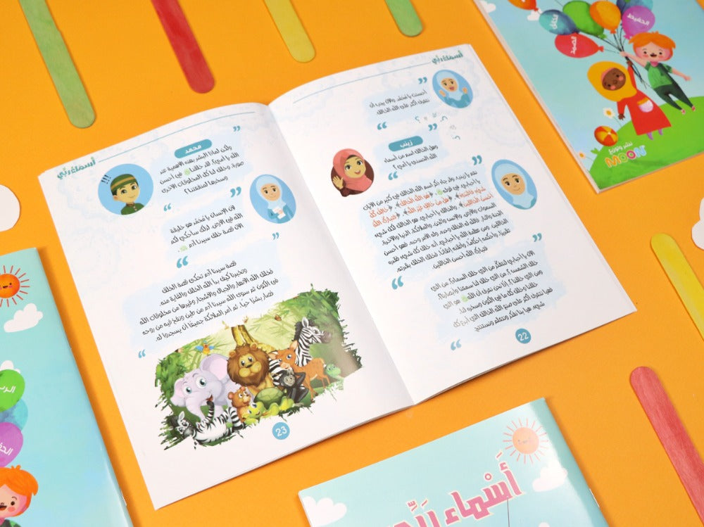 كتاب أسماء ربي 1