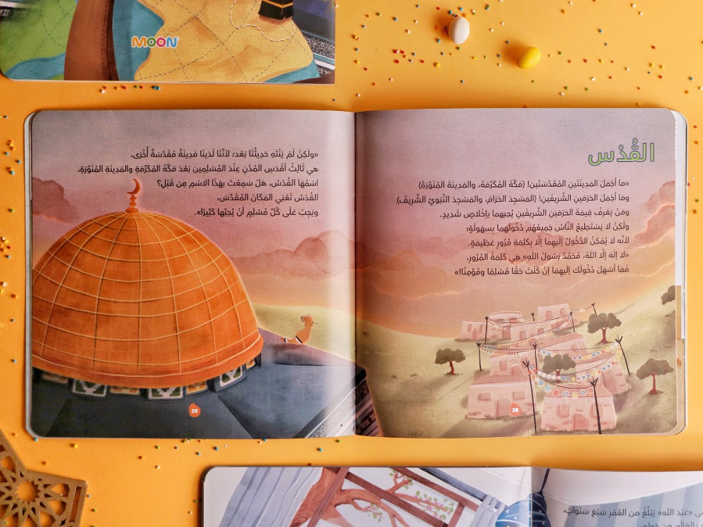 رحلة الى المساجد الثلاثة