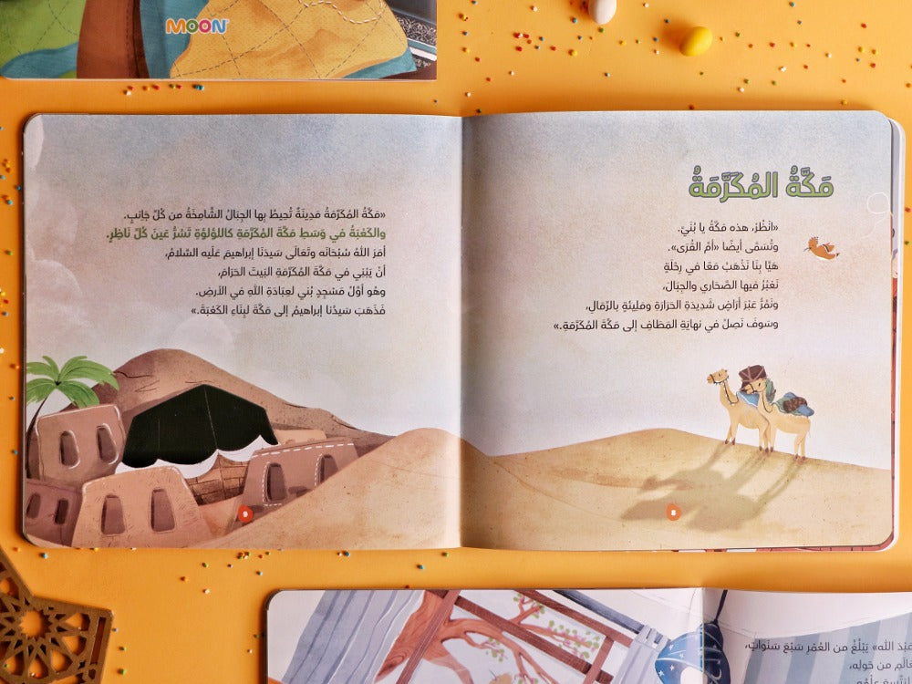 رحلة الى المساجد الثلاثة