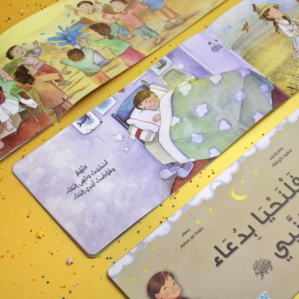 فلنحيا بدعاء النبي