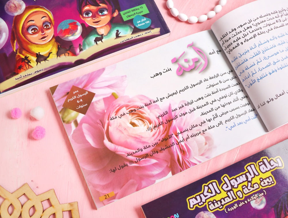 كتاب رحلة الرسول بين مكة والمدينة