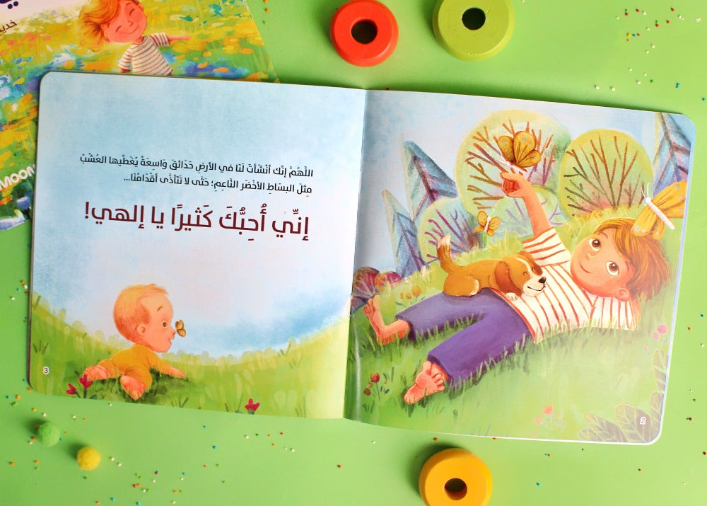 أحبك كثيراً يا إلهي
