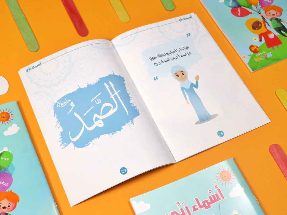 كتاب أسماء ربي 1
