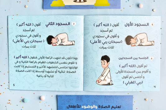 كتاب تعليم الصلاة والوضوء للأطفال- أولاد