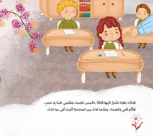 الدعاء بهجة قلبي