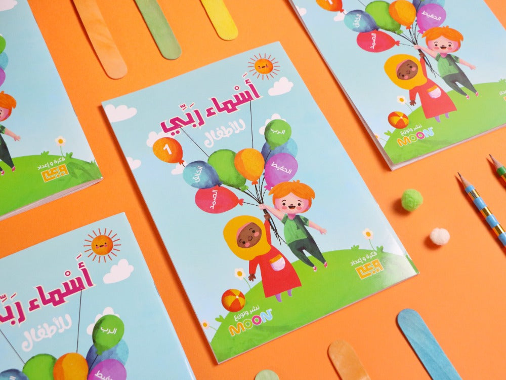 كتاب أسماء ربي 1
