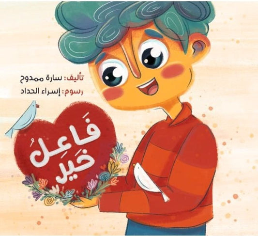 فاعل خير
