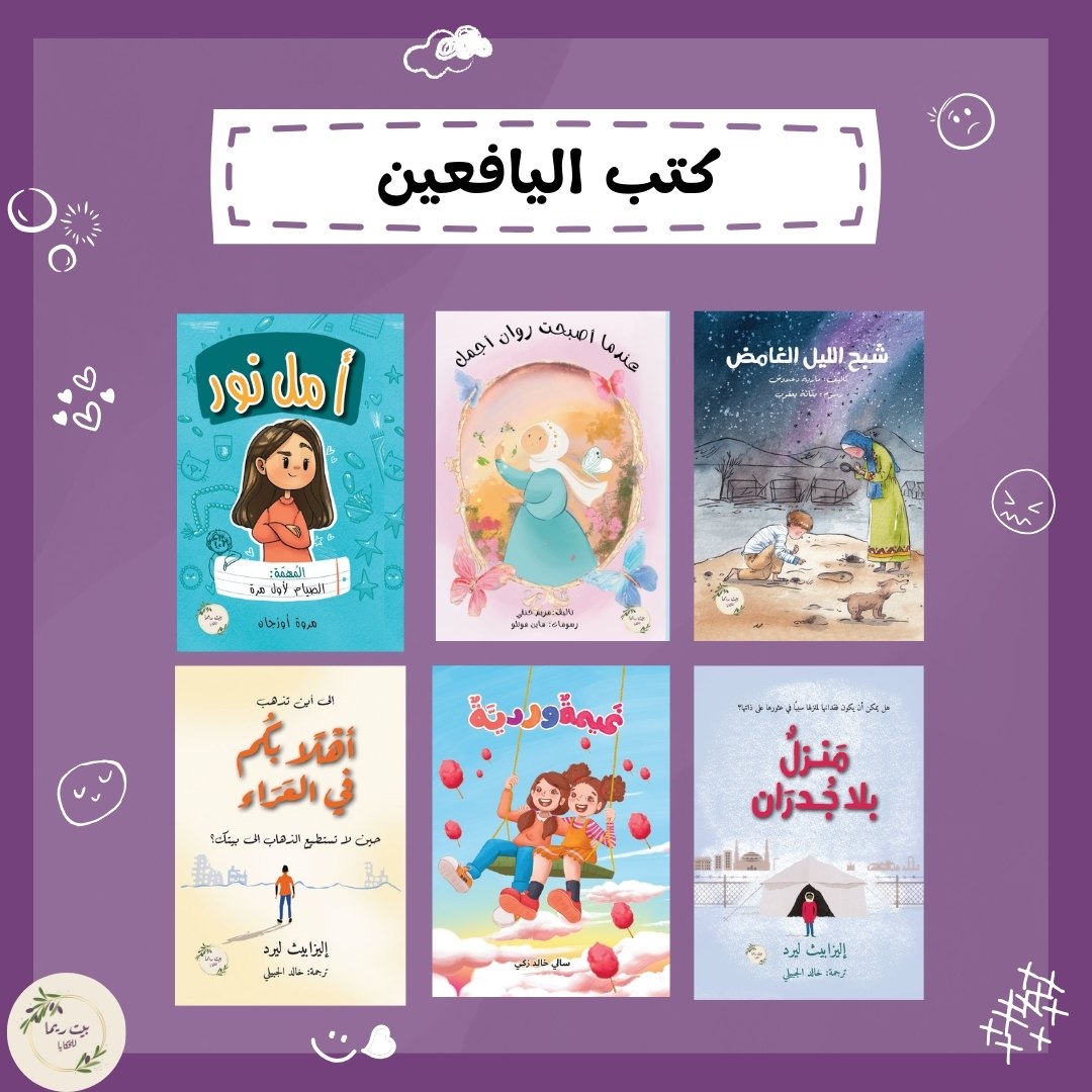 مجموعة كتب اليافعين