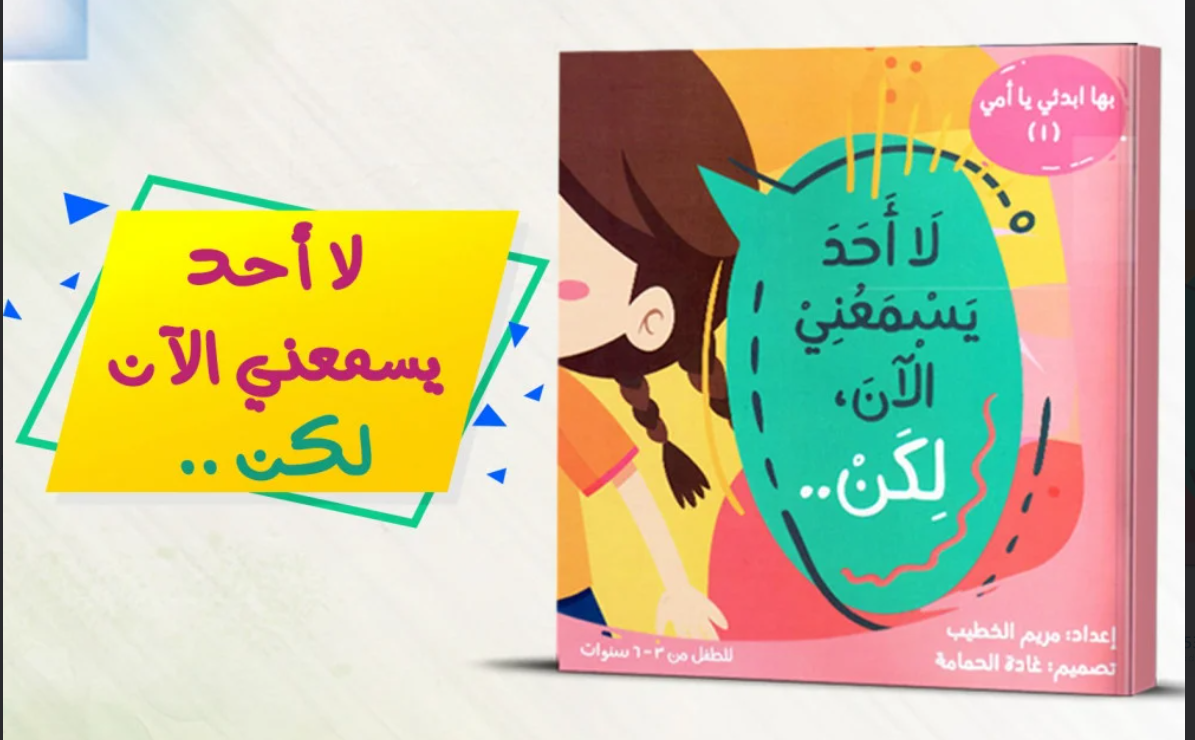 لا أحد يسمعني الآن لكن