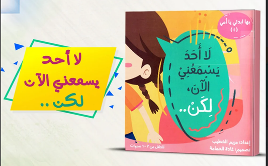 لا أحد يسمعني الآن لكن