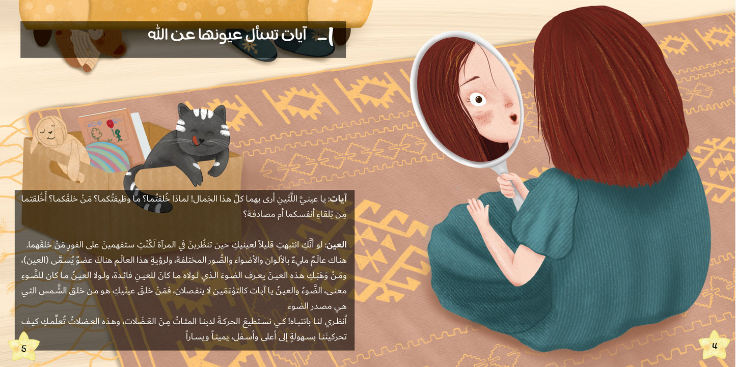 آيات تسأل جسدها عن الله