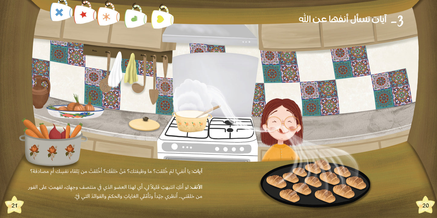 آيات تسأل جسدها عن الله