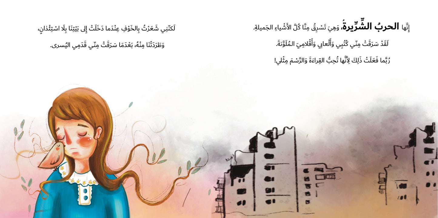 الأشياء الجميلة