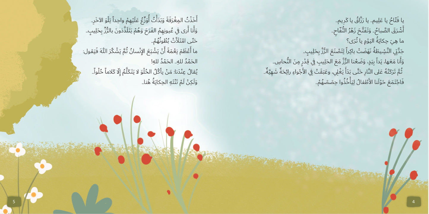 حكايات أركان الإسلام