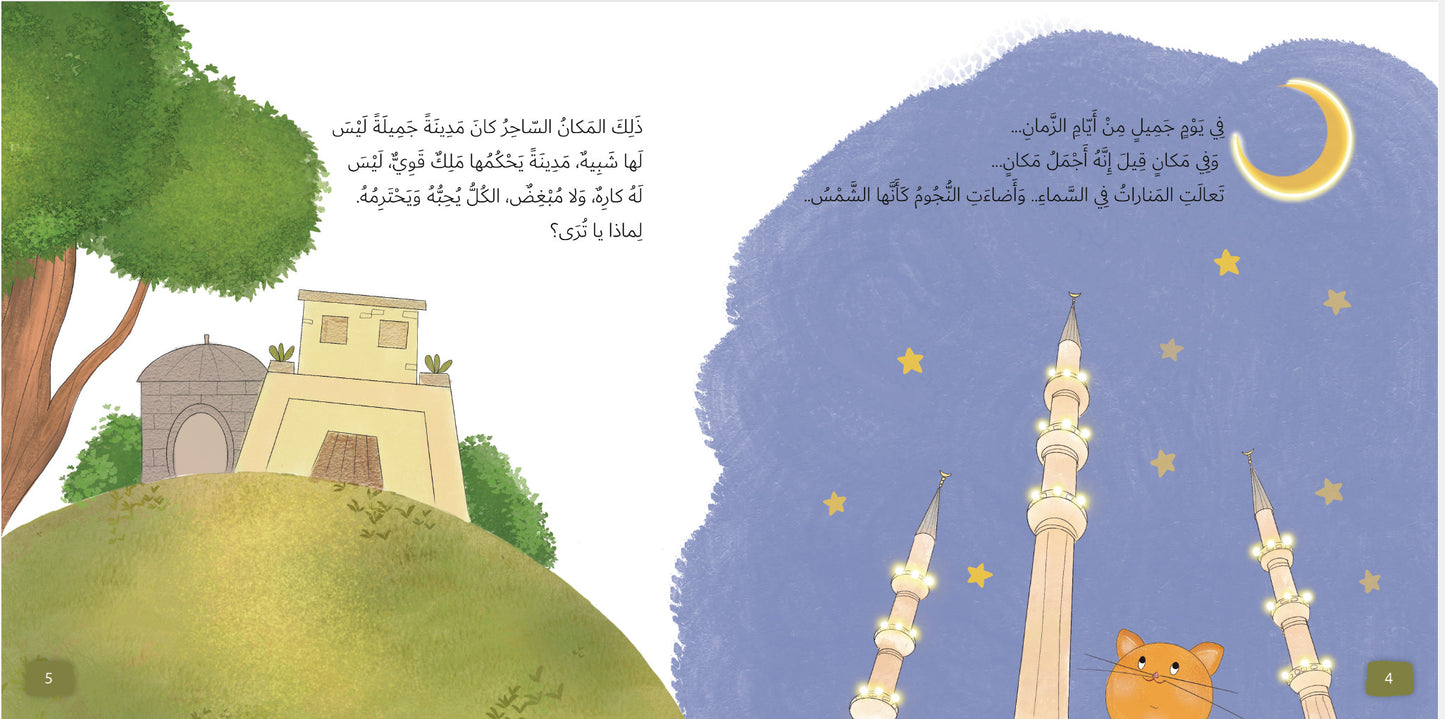 حكايات أركان الإسلام