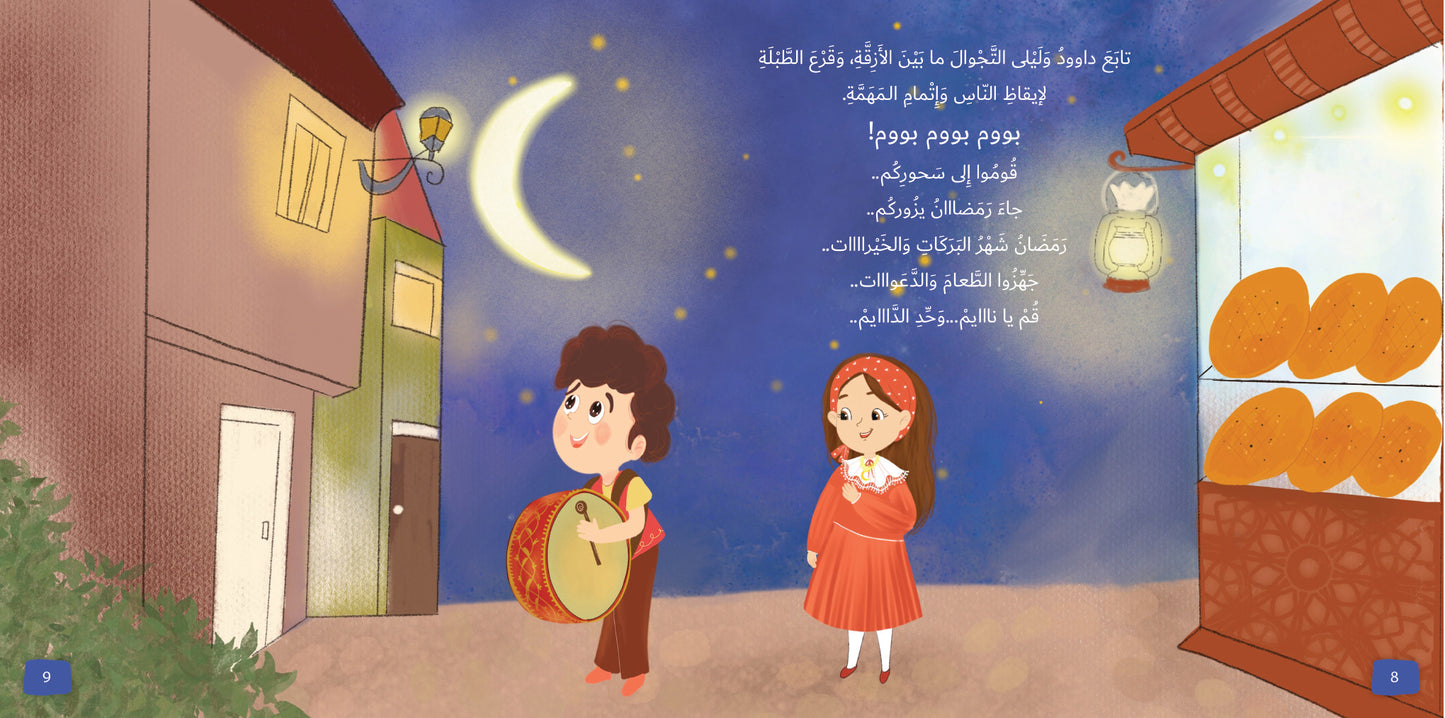 حكايات أركان الإسلام