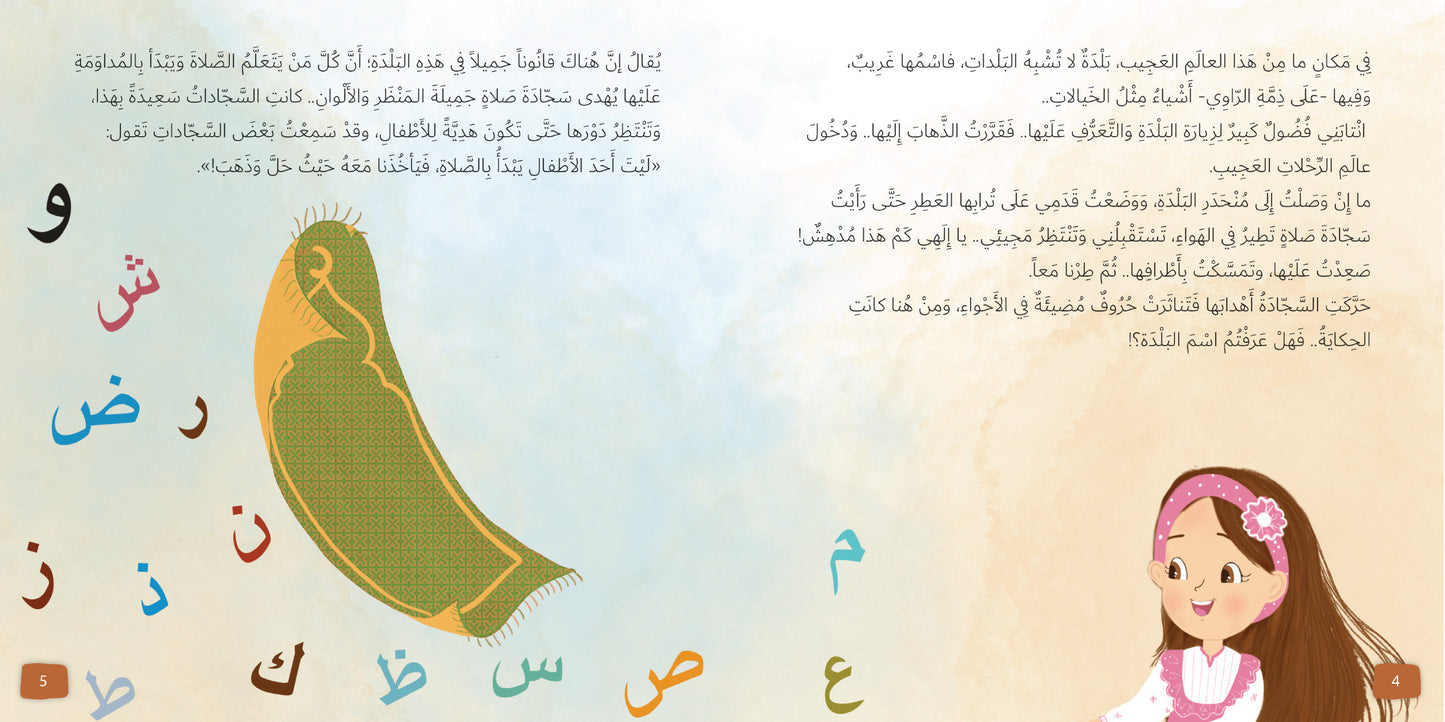 حكايات أركان الإسلام