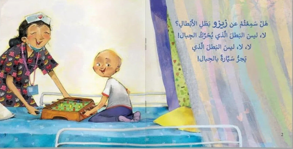 زيزو والأبطال المقاومون