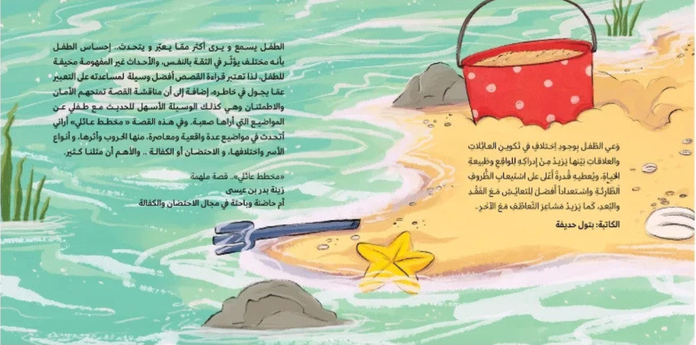 مخطط عائلي