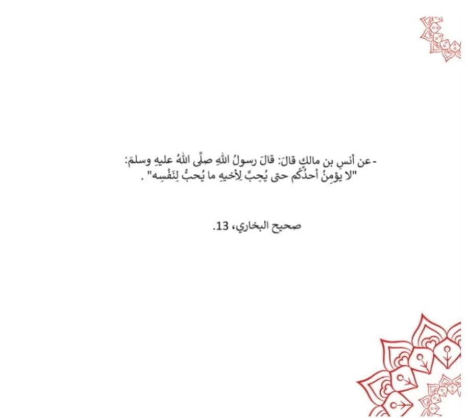 النبي بيننا- الجزء الأول