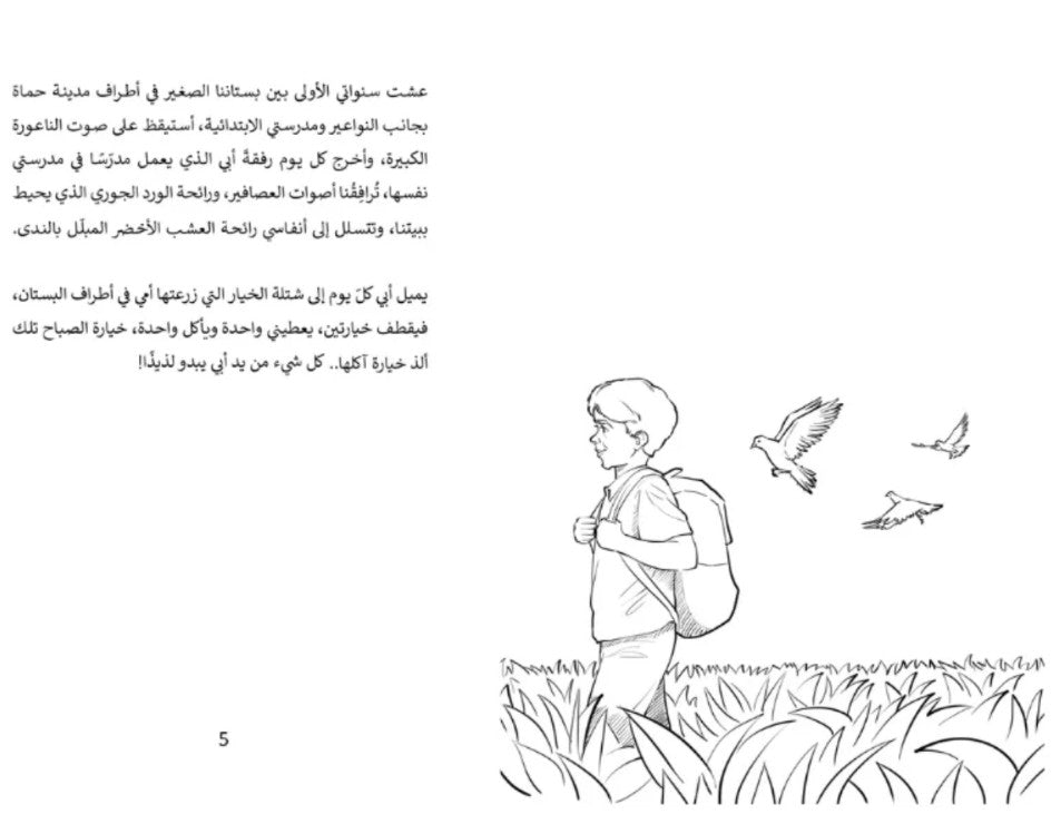 سرُّ الكلمات