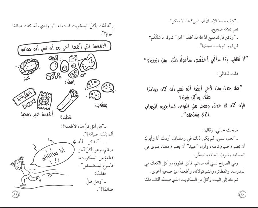 أمل نور (المهمة : الصيام لأول مرة)