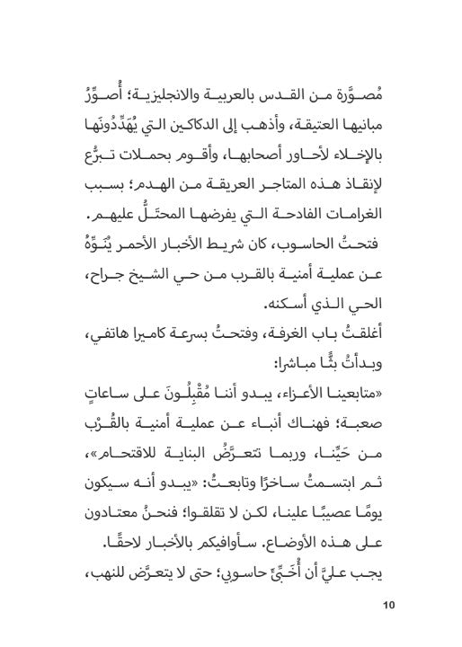 لغز المطرة