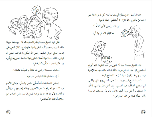 أمل نور: مشروع ذات الخدود الوردية