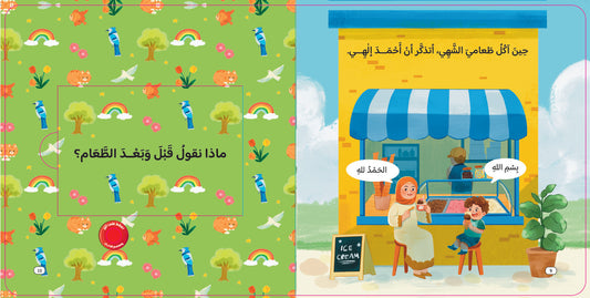 أستعين- كتاب صوتي تفاعلي