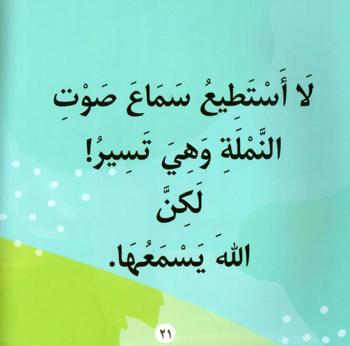 لا أحد يسمعني الآن لكن