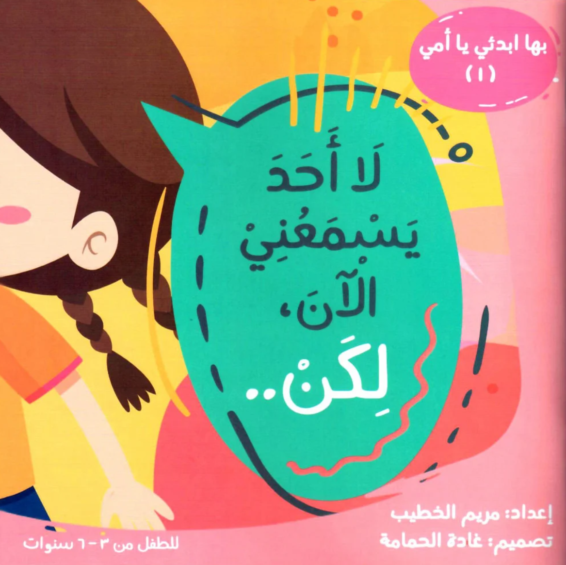 لا أحد يسمعني الآن لكن