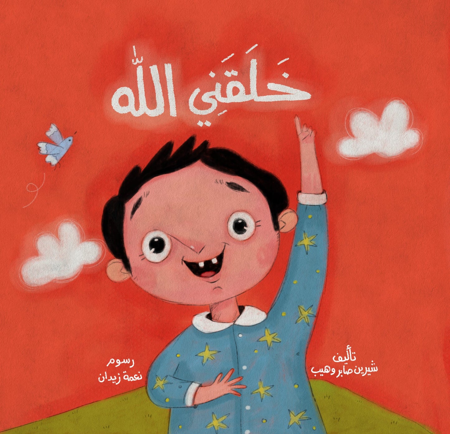مجموعة قماش أسماء الله الحسني للأطفال