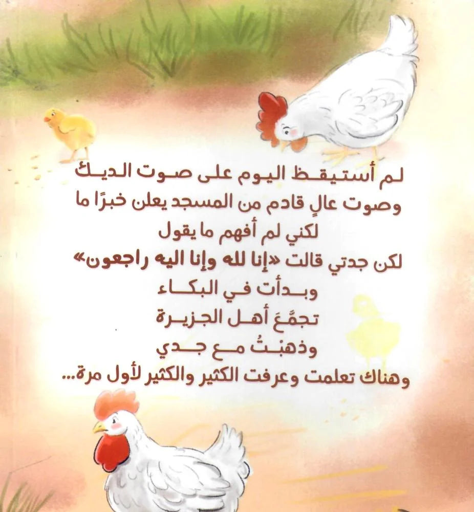 الديك لا يصيح