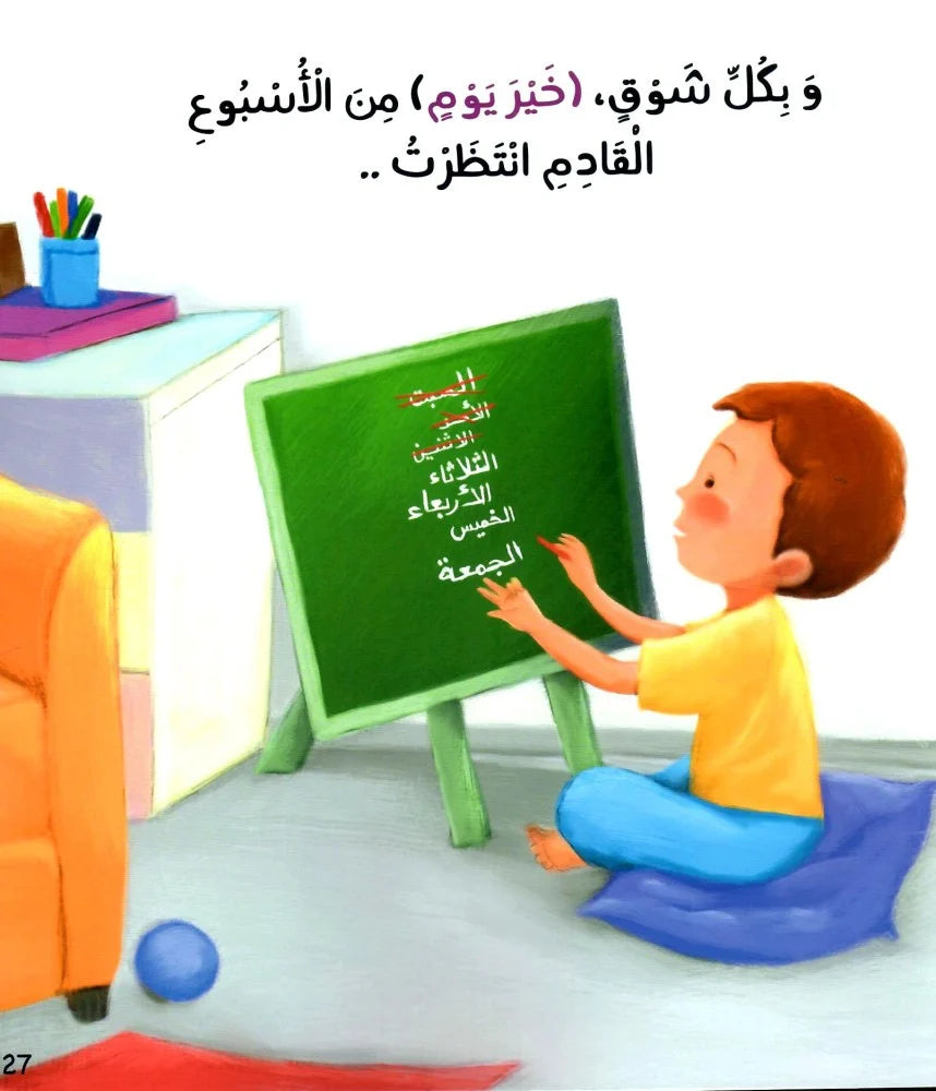 خير يوم