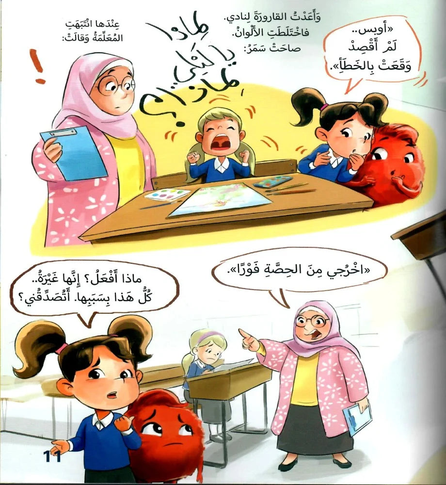 لا أستطيع إخفاءها (قصة عن الغيرة)
