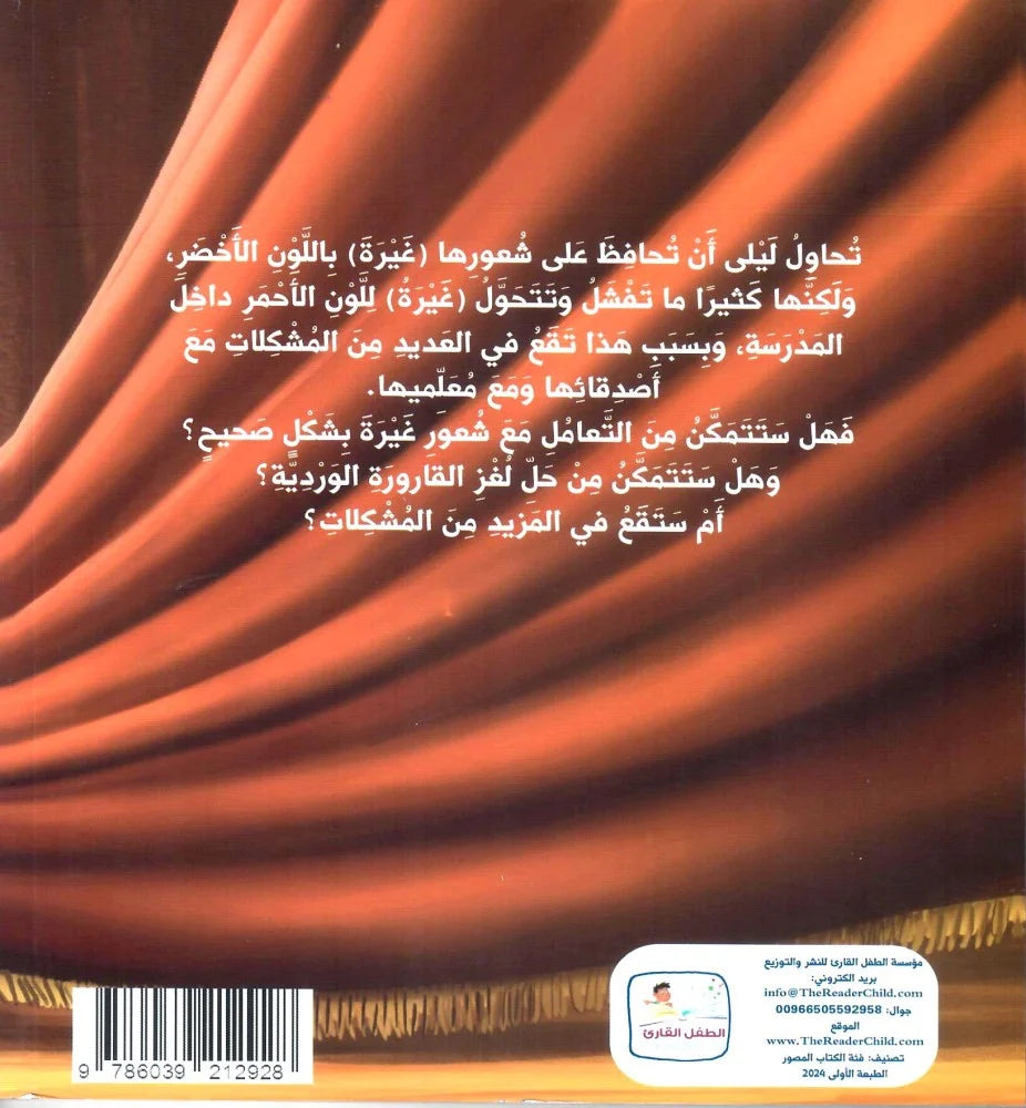 لا أستطيع إخفاءها (قصة عن الغيرة)