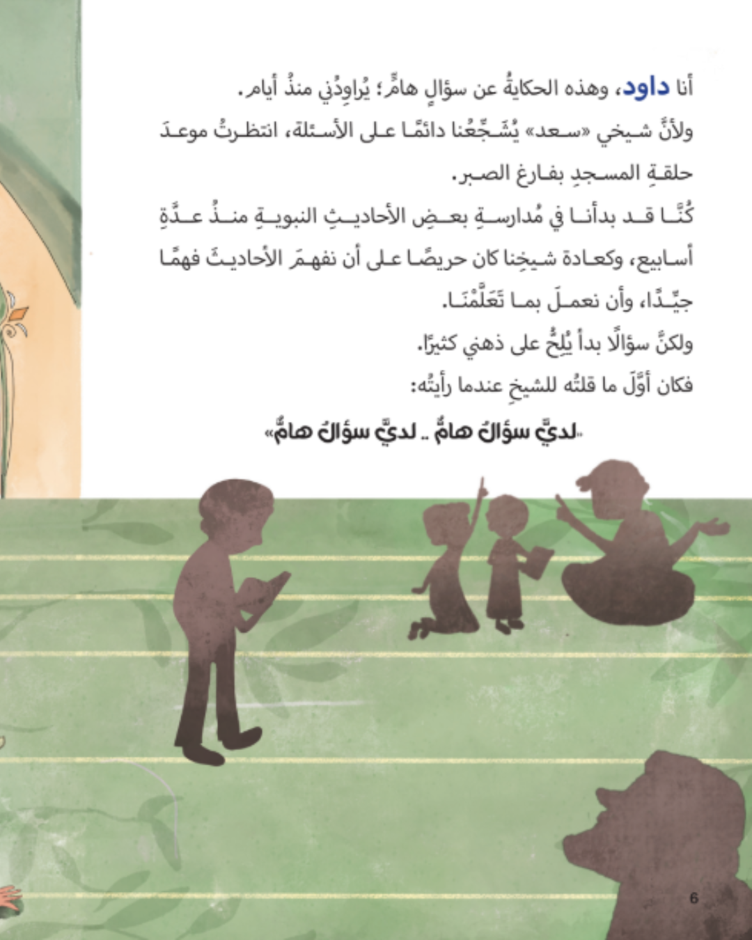 الخبر الهام عبر الأعوام