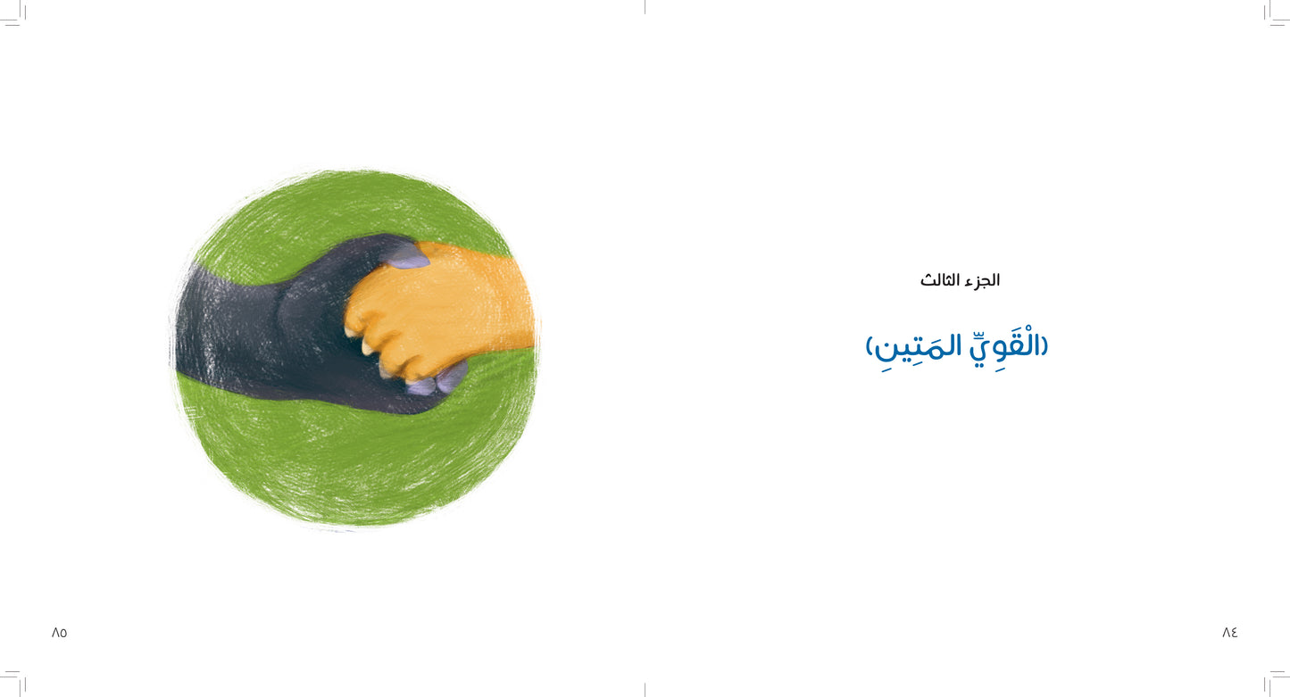 كأنك تراه.. الجزء الأول