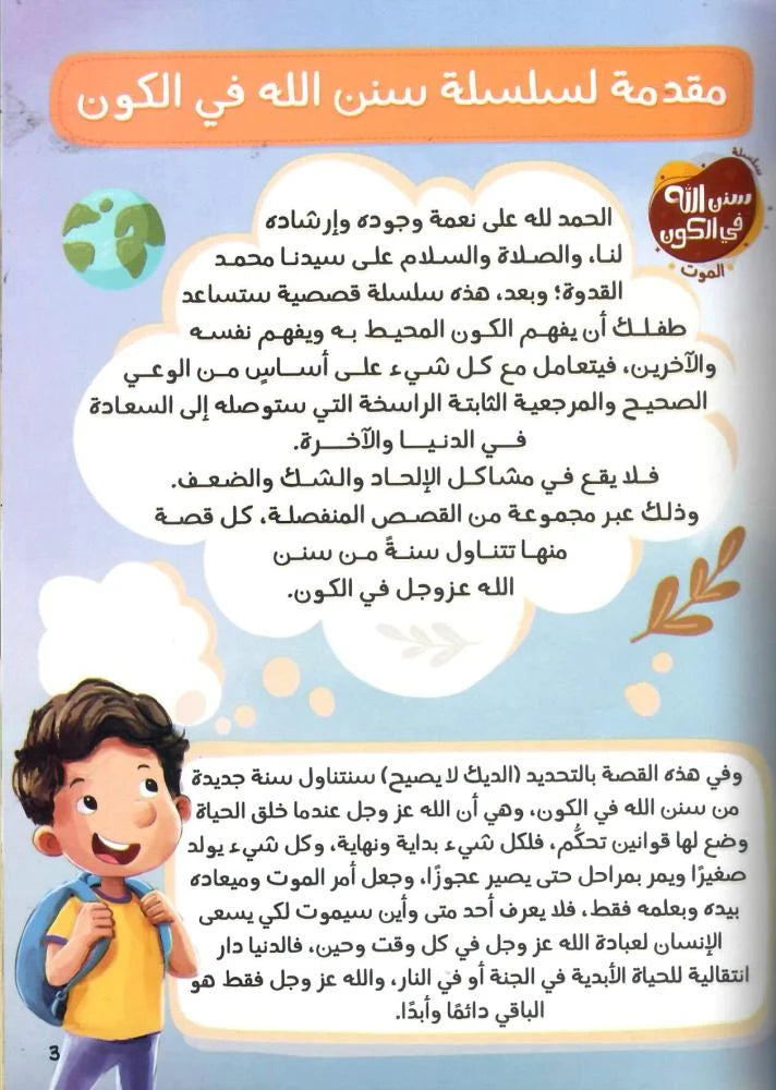 الديك لا يصيح