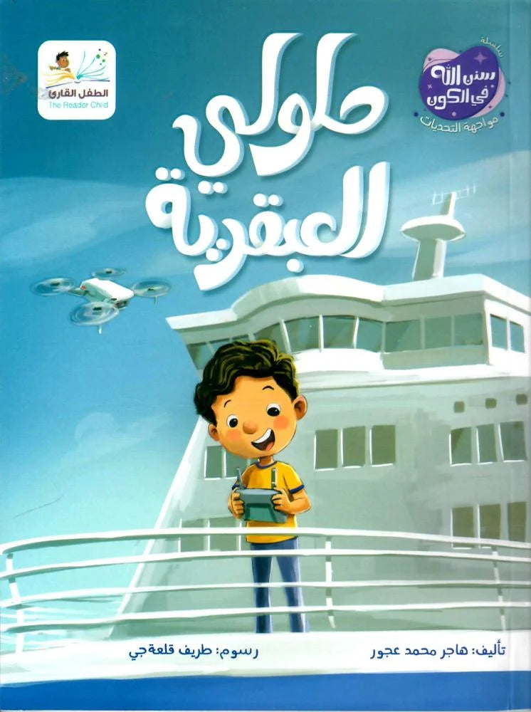 حلولي العبقرية