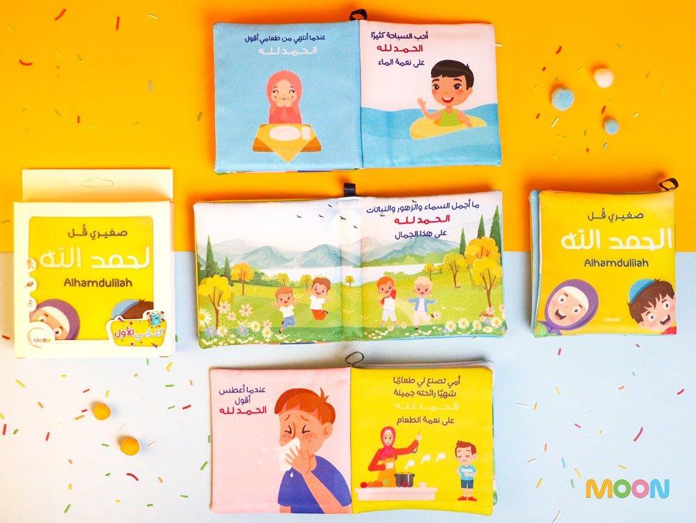 كتاب قماش صغيري قل الحمد لله