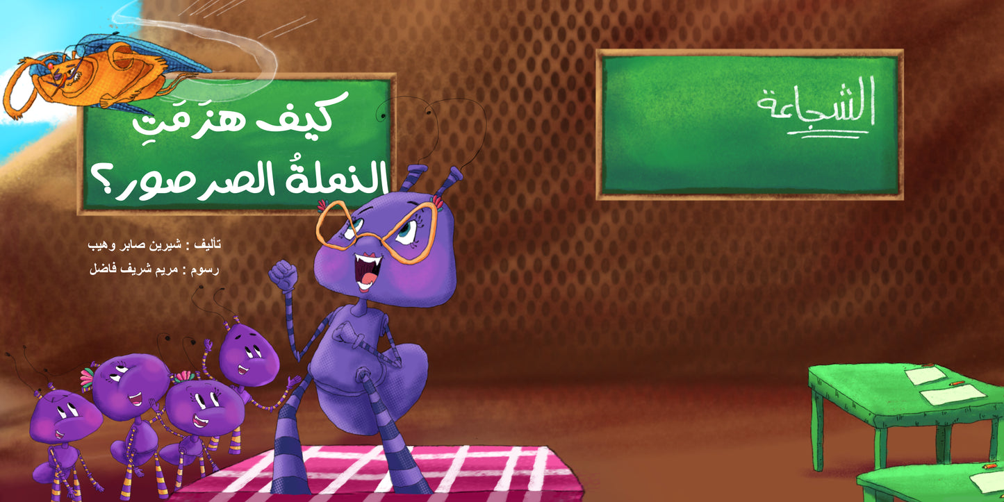 نملة الصخرة