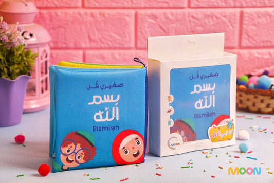 كتاب قماش صغيري قل بسم الله