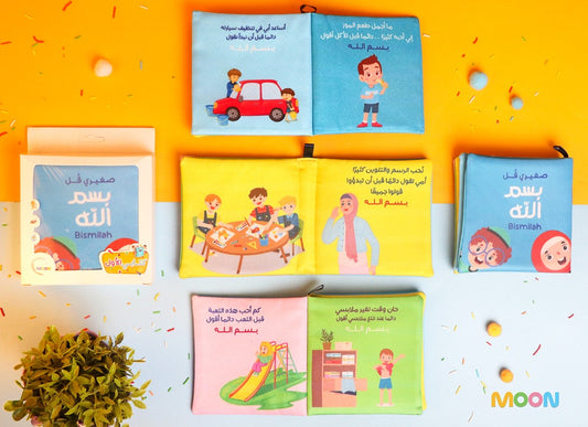 كتاب قماش صغيري قل بسم الله