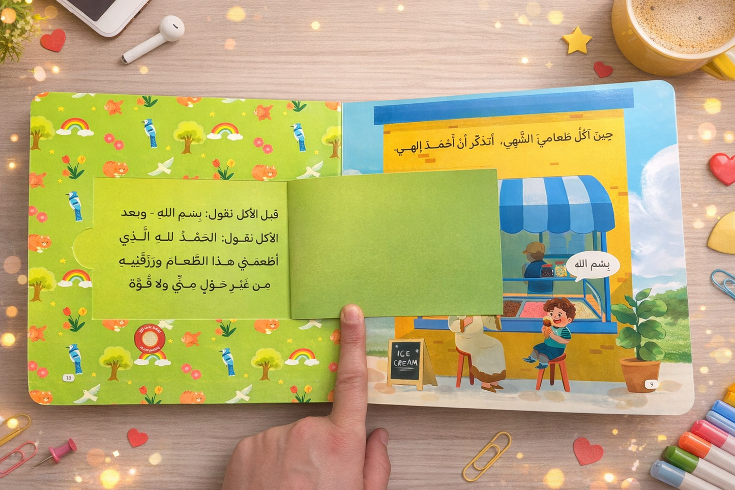 أستعين- كتاب صوتي تفاعلي